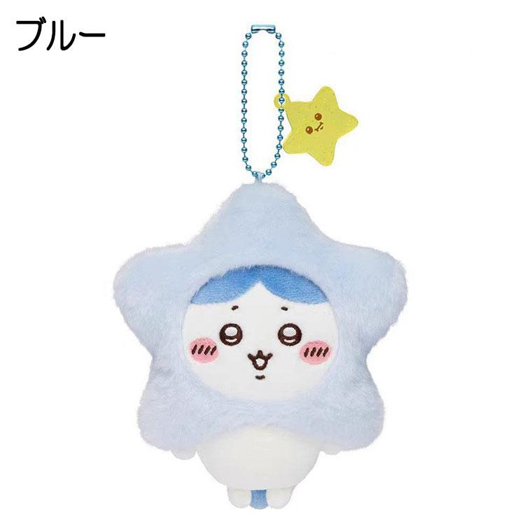 ちいかわ ぬいぐるみキーホルダー 星モチーフ キーホルダー ハチワレ