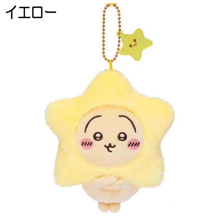 ちいかわ ぬいぐるみキーホルダー 星モチーフ キーホルダー ハチワレ