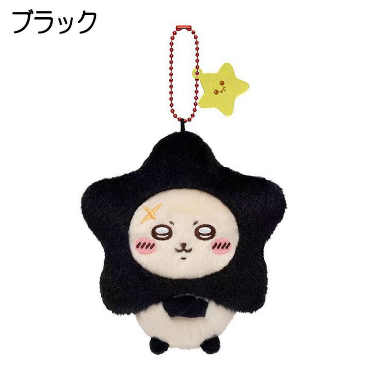 ちいかわ ぬいぐるみキーホルダー 星モチーフ キーホルダー ハチワレ