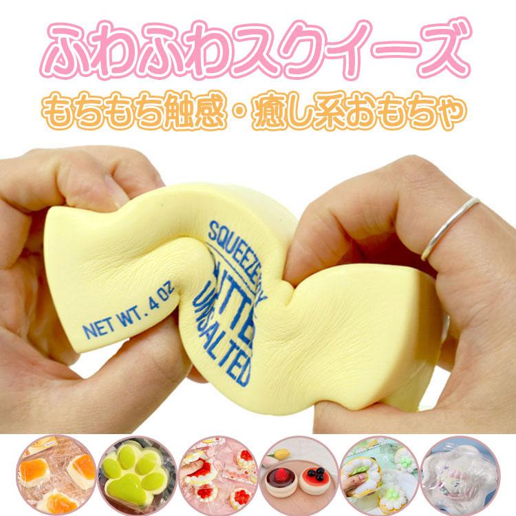 スクイーズ バター キーホルダー おもちゃ ストレス解消 低反発 握る
