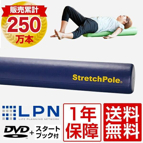 【LPN社正規品】ストレッチポールStretchPole 筋膜ローラー ネイビー ストレッチポールMX(ネイビー)株式会社LPN : ストレッチポール