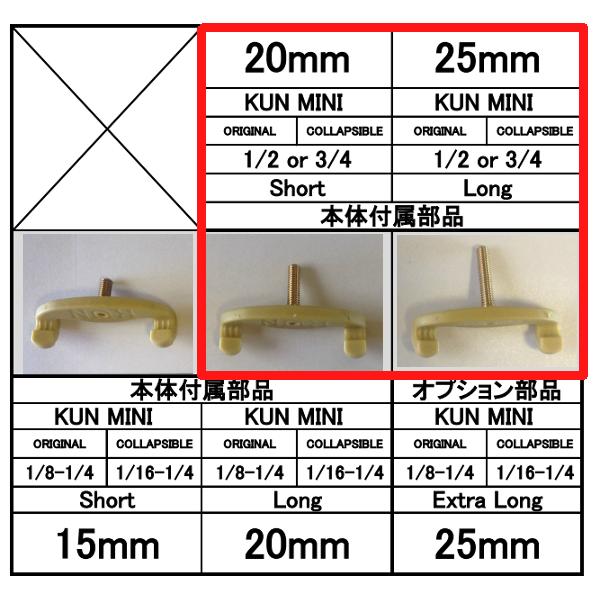 KUN肩当て用交換脚 (普通郵便発送)Forkmenbers for KUN |  | 02