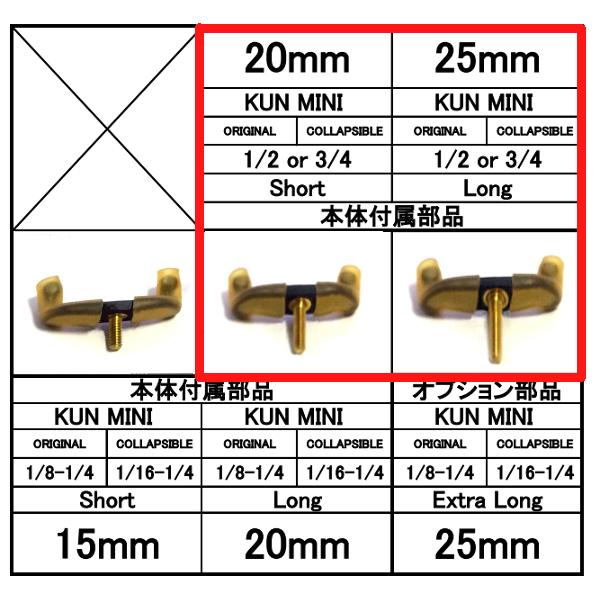 KUN肩当て用旧タイプ交換脚 (普通郵便発送)Forkmenbers for KUN |  | 02