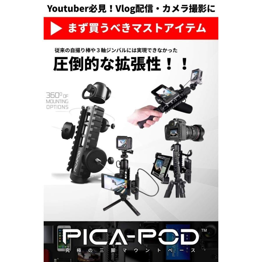 ピカギア(Pica-Gear) PICA-POD マウントベース ミニ三脚 ミルスペック対応 アルミ6061製 PG-001 スターターパック 三脚