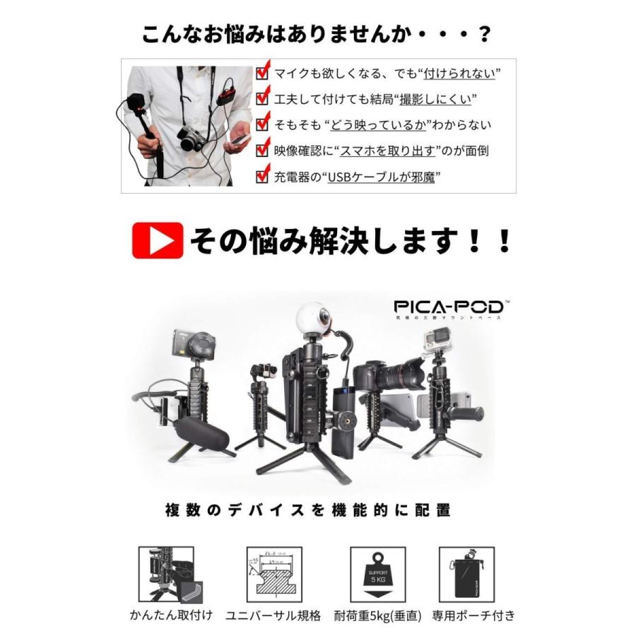 ピカギア(Pica-Gear) PICA-POD マウントベース ミニ三脚 ミルスペック対応 アルミ6061製 PG-001 スターターパック 三脚｜stroke-shop｜03