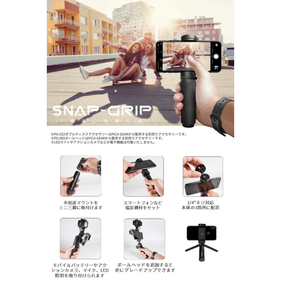ピカギア(Pica-Gear) SNAP-GRIP マイク・照明搭載可 2Way ミニ三脚 Gopro iPhone対応 スナップグリップPG-040 |  | 03