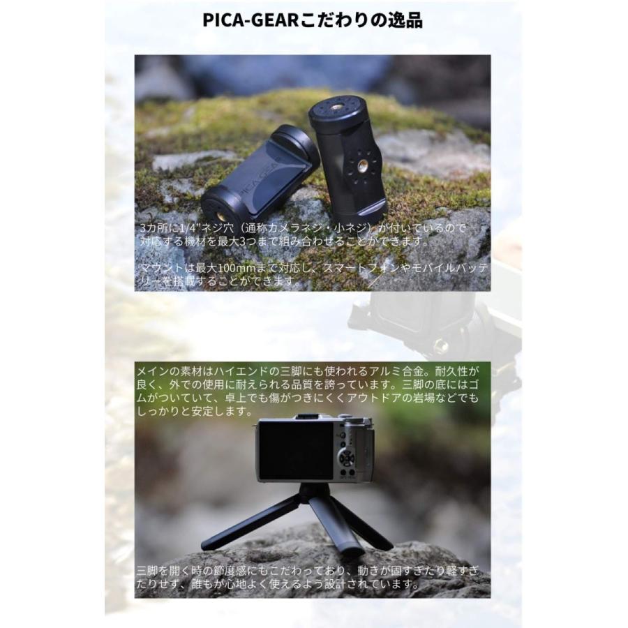 ピカギア(Pica-Gear) SNAP-GRIP マイク・照明搭載可 2Way ミニ三脚 Gopro iPhone対応 スナップグリップPG-040 |  | 05