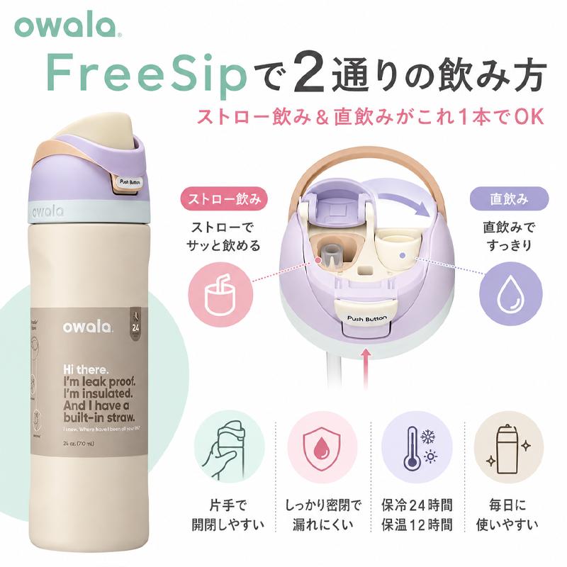 Owala オワラ FreeSip 水筒 保温 保冷 ストロー 直飲み 2WAY 真空断熱 304ステンレス 大容量 スポーツボトル マグボトル 持ち運び 通勤 通学 ジム アウトドア | owala | 01