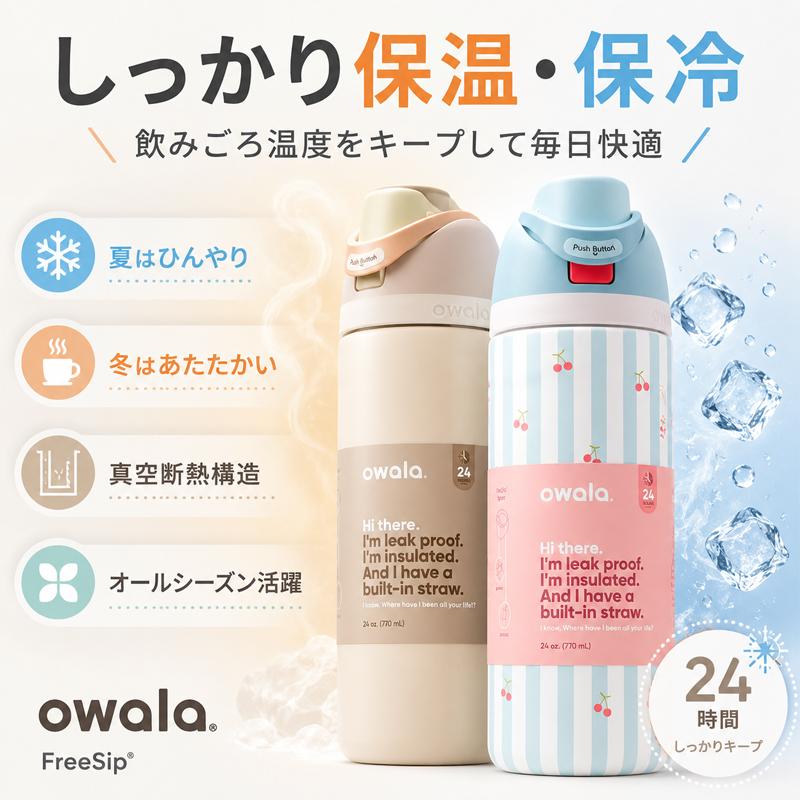 Owala オワラ FreeSip 水筒 保温 保冷 ストロー 直飲み 2WAY 真空断熱 304ステンレス 大容量 スポーツボトル マグボトル 持ち運び 通勤 通学 ジム アウトドア | owala | 02