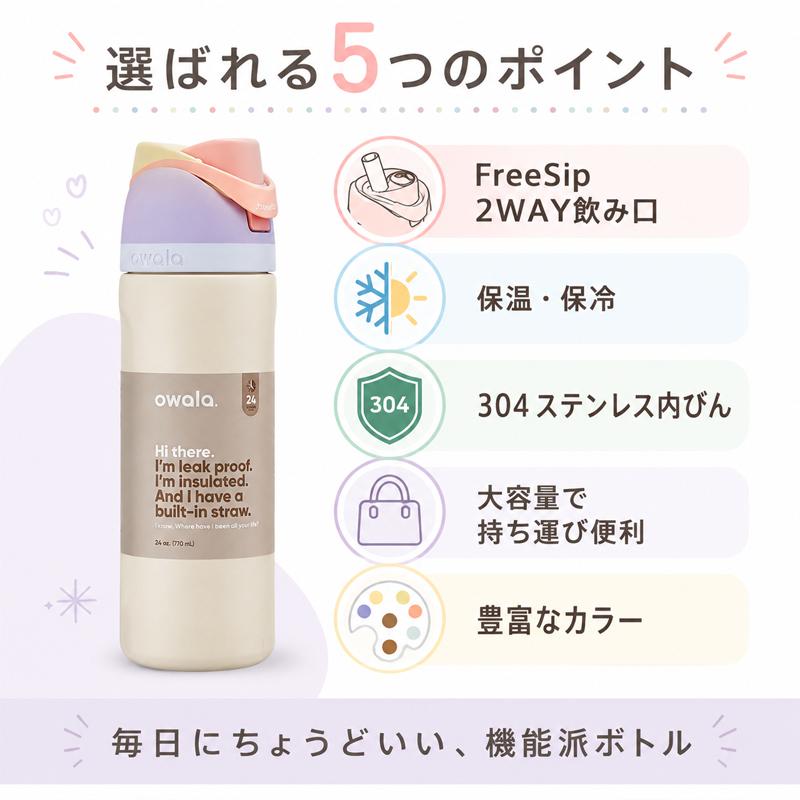 Owala オワラ FreeSip 水筒 保温 保冷 ストロー 直飲み 2WAY 真空断熱 304ステンレス 大容量 スポーツボトル マグボトル 持ち運び 通勤 通学 ジム アウトドア | owala | 07