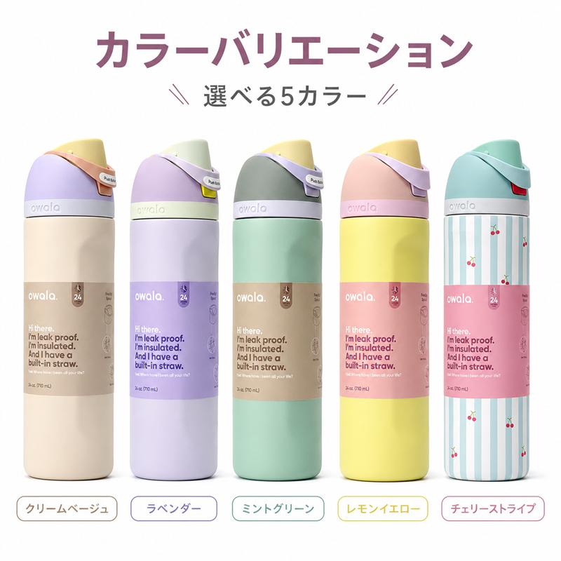 Owala オワラ FreeSip 水筒 保温 保冷 ストロー 直飲み 2WAY 真空断熱 304ステンレス 大容量 スポーツボトル マグボトル 持ち運び 通勤 通学 ジム アウトドア | owala | 08