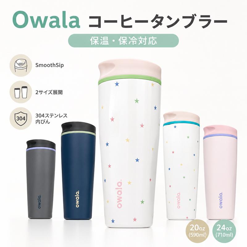 Owala オワラ SmoothSip Slider 保温 保冷 12oz 20oz 304ステンレス セラミックコーティング 蓋取り外し可能 食洗機対応 おしゃれ マグボトル | 