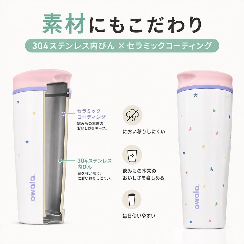 Owala オワラ SmoothSip Slider 保温 保冷 12oz 20oz 304ステンレス セラミックコーティング 蓋取り外し可能 食洗機対応 おしゃれ マグボトル |  | 03