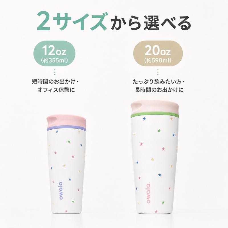 Owala オワラ SmoothSip Slider 保温 保冷 12oz 20oz 304ステンレス セラミックコーティング 蓋取り外し可能 食洗機対応 おしゃれ マグボトル |  | 07