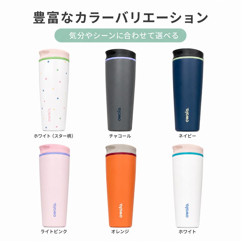 Owala オワラ SmoothSip Slider 保温 保冷 12oz 20oz 304ステンレス セラミックコーティング 蓋取り外し可能 食洗機対応 おしゃれ マグボトル |  | 08