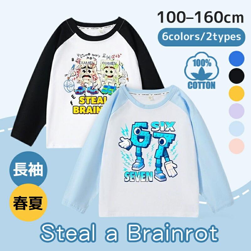 ブレインロット67 tシャツ ト長袖 イタリアンブレインロット ブレイン