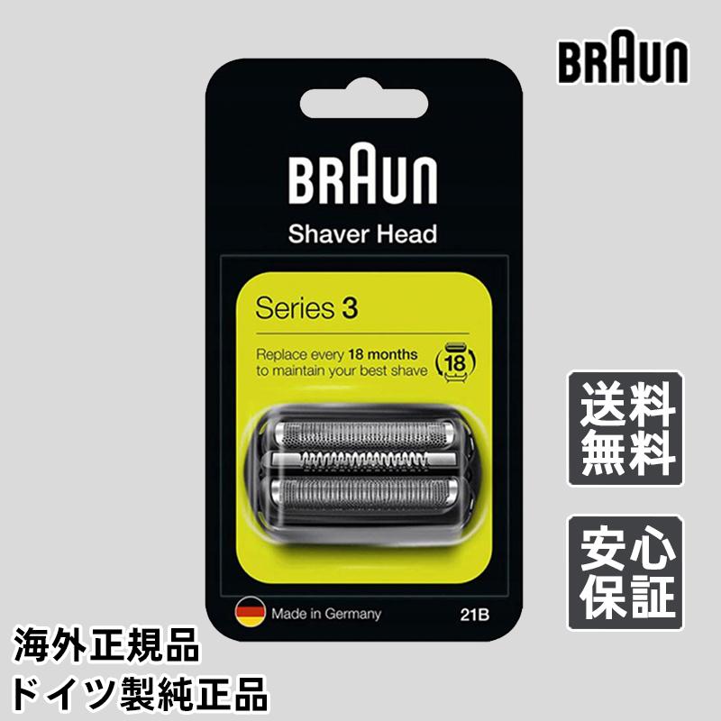 Braun 21B グリーン ブラウン 替刃 F/C21B 網刃＋内刃セット 一体型カセット ブラック メンズシェーバー替刃 アクセサリー 正品保証 並行輸入 | 