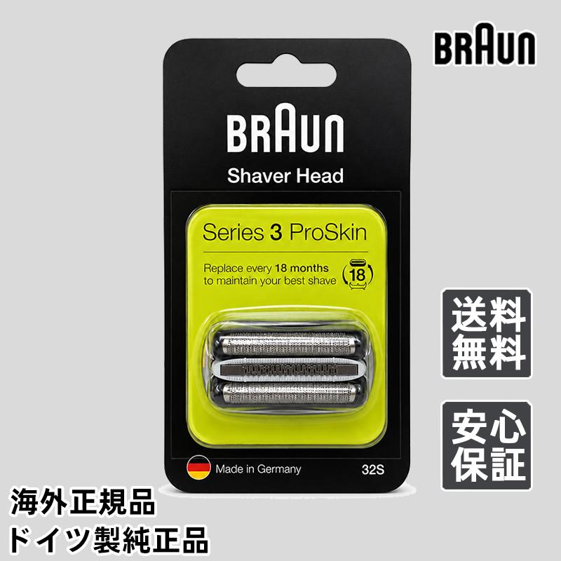 Braun 32S グリーン ブラウン 替刃 F/C32S-5 F/C32S-6 シリーズ3 Series 3 網刃＋内刃セット 一体型カセット シェーバー シルバー メンズシェーバー替刃 | 