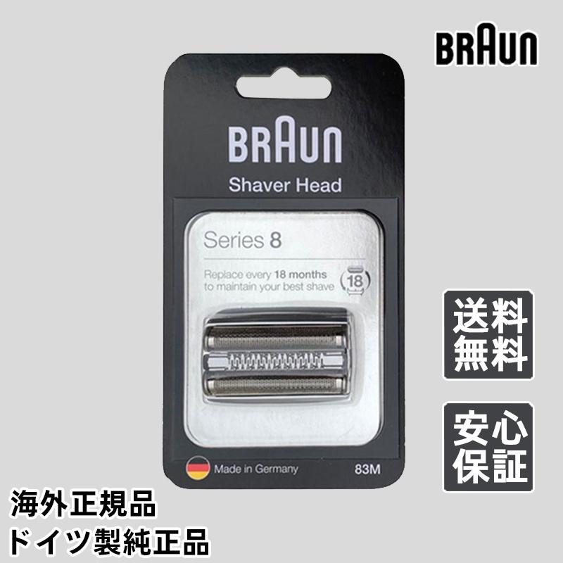 Braun 83M ブラウン 替刃 F/C83M シリーズ8 Series 8 網刃・内刃一体型カセット シェーバー シルバー メンズシェーバー替刃 アクセサリー | 