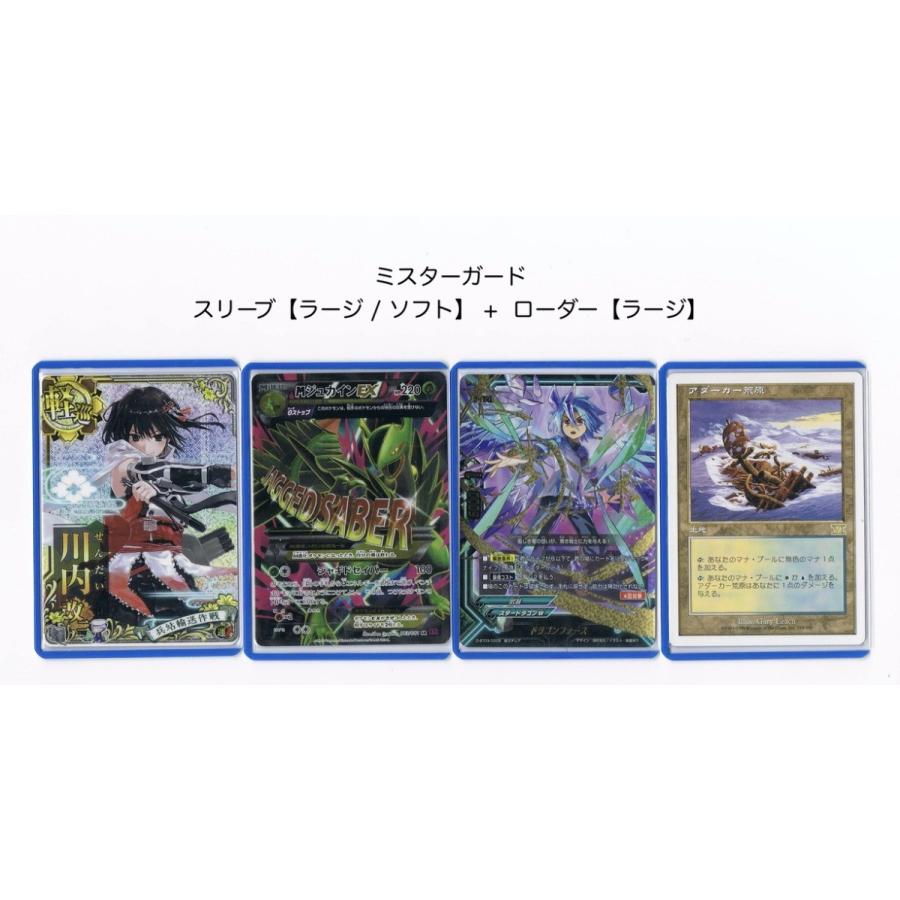 ミスターガード ローダー【ラージ】(青) /遊戯王 ポケカ バトスピ 