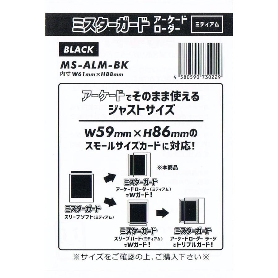 ミスターガード ローダー ミディアム 黒 遊戯王 バトルスピリッツ バトスピ ドラゴンボールヒーローズ ヴァンガード ガンバライジング Ms Alm Bk ストロングバイ ヤフー店 通販 Yahoo ショッピング