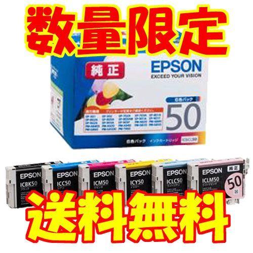 【使用期限2020.10月】祝日・平日は13時までに注文確定で即日発送  EPSON純正インク　IC6CL50  6色セット 外箱なし　ゆうパケットなら送料無料｜sts-one