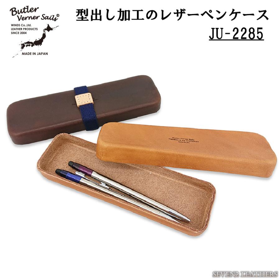 バトラーバーナーセイルズ Butler Verner Sails ペンケース レザーケース 筆箱 栃木レザー 小物入れ 型だし加工 ボックス JU-2285｜sts