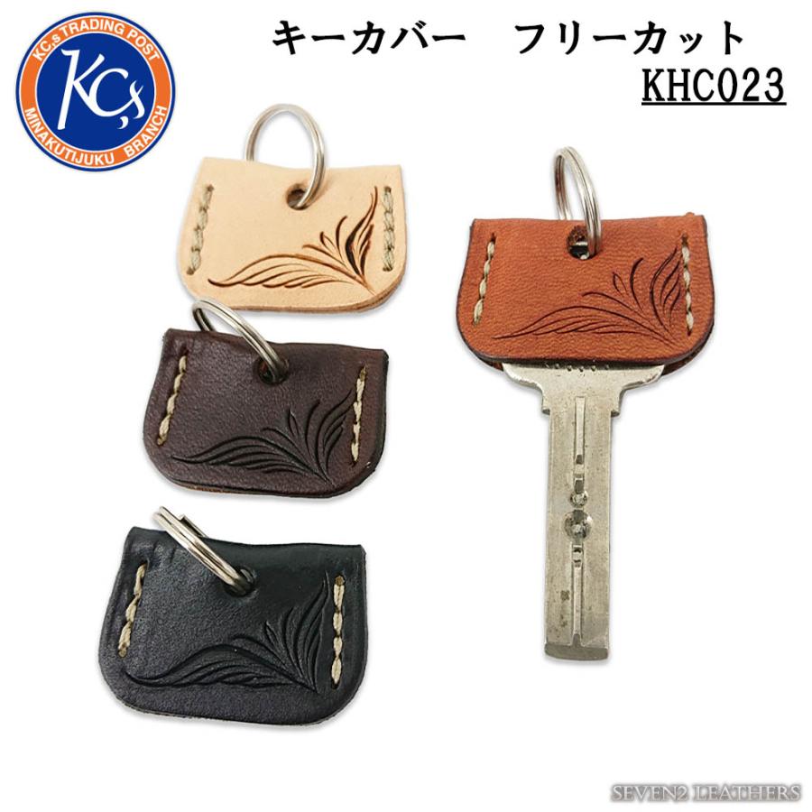 ケイシイズ Kc,s ケーシーズ キーカバー フリーカット キーケース 牛革 レザー キーホルダー キーキャップ KHC023 | KC,s