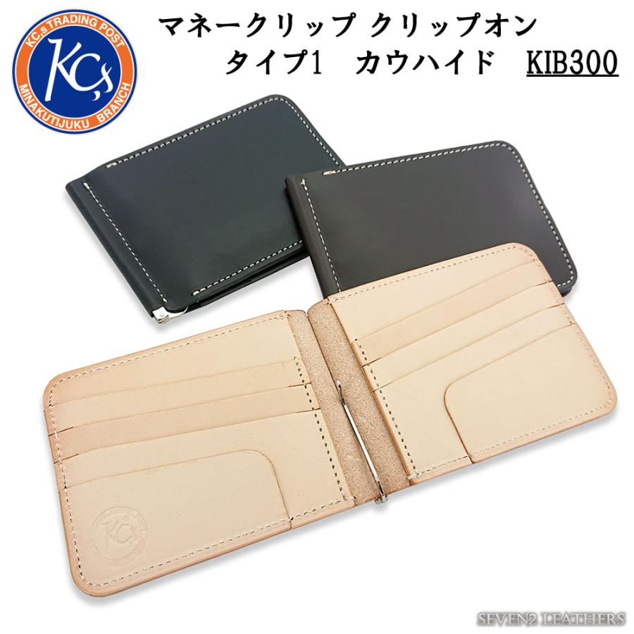 ケイシイズ KC,s ケーシーズ マネークリップ クリップオン タイプ1 カウハイド 牛革 スリム KIB300 | KC,s