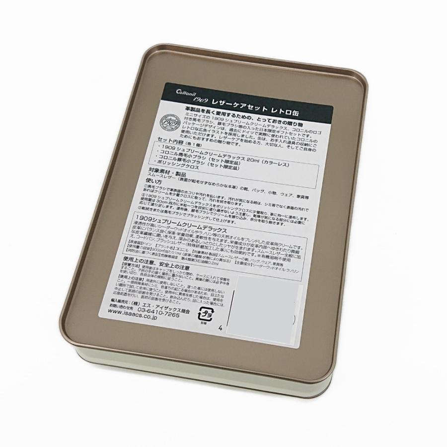 Collonil コロニル レザーケア メンテナンス セット シュプリーム クリーム 馬毛 豚毛 ブラシ クロス レトロ缶 ケイシイズ KKK232 | COLLONIL | 07