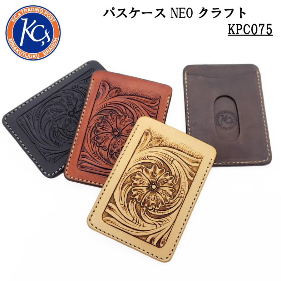 KC,s ケイシイズ パスケース NEO クラフト カードケース 定期入れ 通勤 通学 レザー カービング フローラル 本革 牛革 KPC075 | KC,s