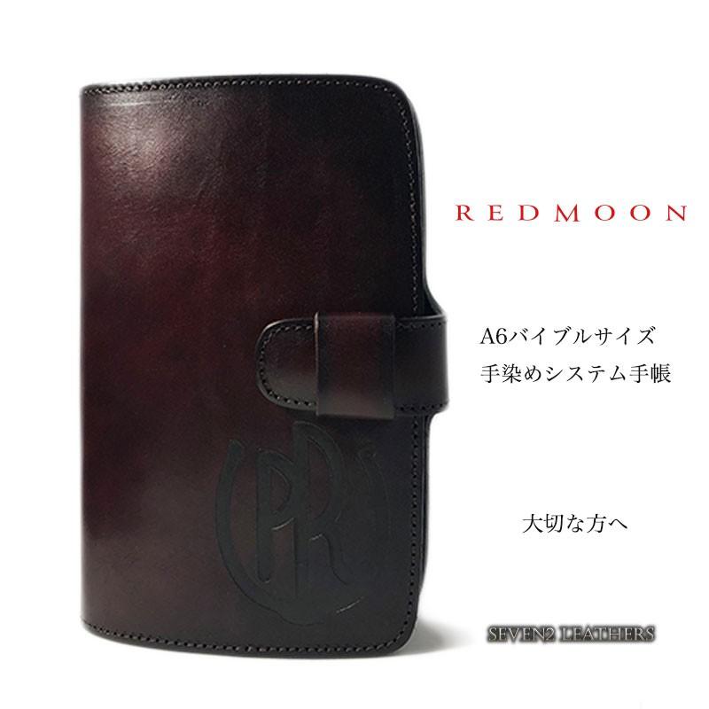 レッドムーン REDMOON 手帳カバー システム手帳 特注品 手染め マホガニーブラウン 焼印 男女兼用 牛革 S-RM-STS プレゼント｜sts