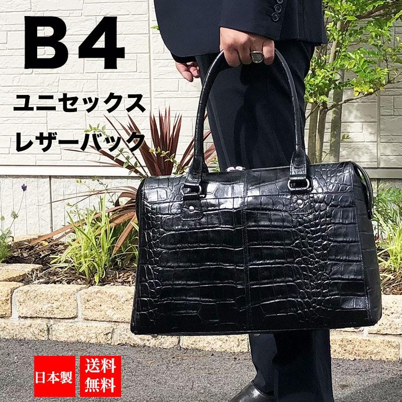 クロップ B4対応！高級感漂うムラ染クロコ型押しレザーのビジネス対応軽量トート /革 本革 レザー メンズ レディース sb0071 プレゼント ［fd2021］