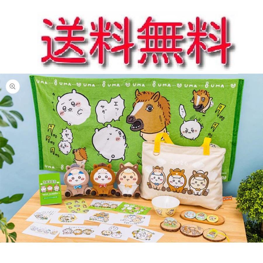 【未開封！抜き取りなし！箱あり！】ちいかわハッピーバッグ2026（午年）× 1 ちいかわ ハッピーバッグ2026 福袋 午年 抜き取りなし 未開封｜Yahoo