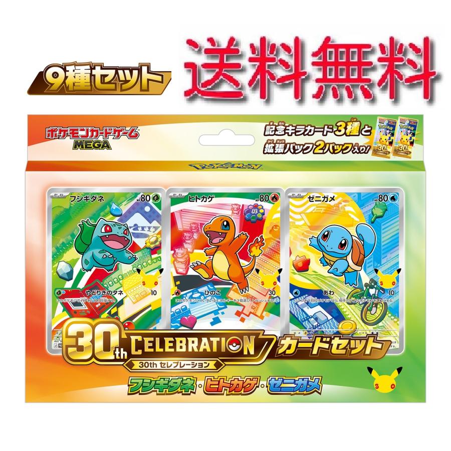 ポケモンカードゲーム 【9種セット】ポケモンカードゲーム MEGA 30th