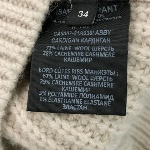 ISABEL MARANT イザベルマラン 2023 Abby Knit Sweater ISABEL MARANT イザベルマラン 2023 Abby Knit Sweater