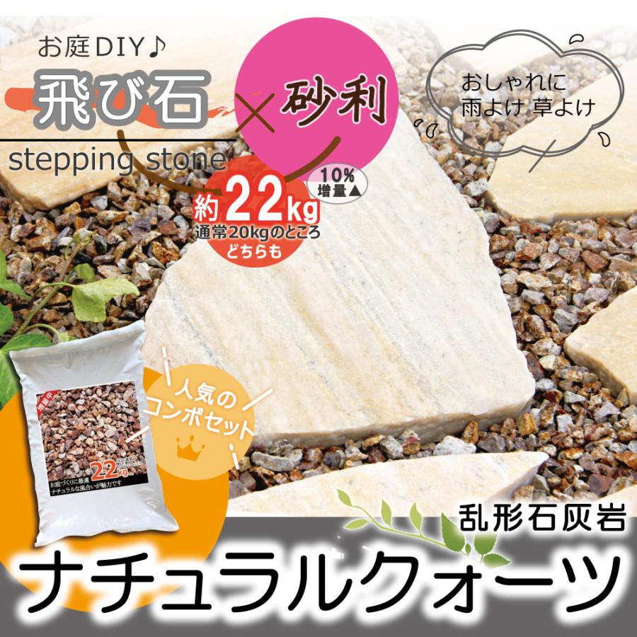 庭石 セット イエロー 乱形石 22kg+ 砂利22kg ブラウン 茶色 庭石 セット イエロー 乱形石 22kg+ 砂利22kg ブラウン 茶色