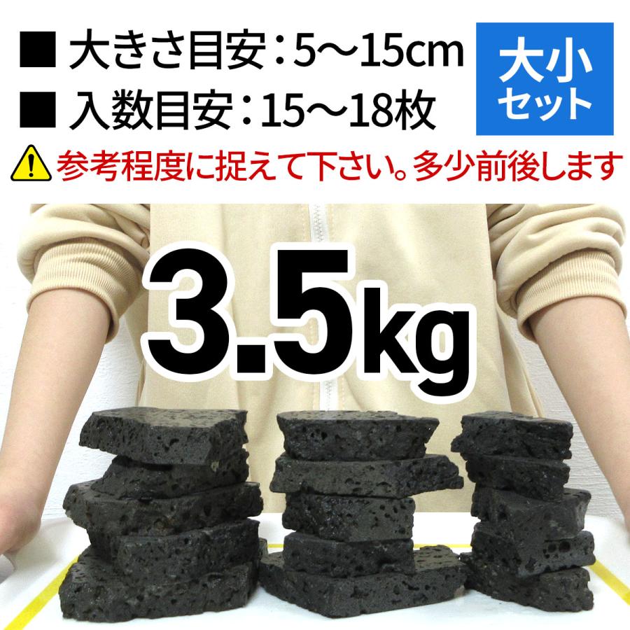 水槽用天然石 3.5kg 溶岩石プレート アクアリウム 石 レイアウト