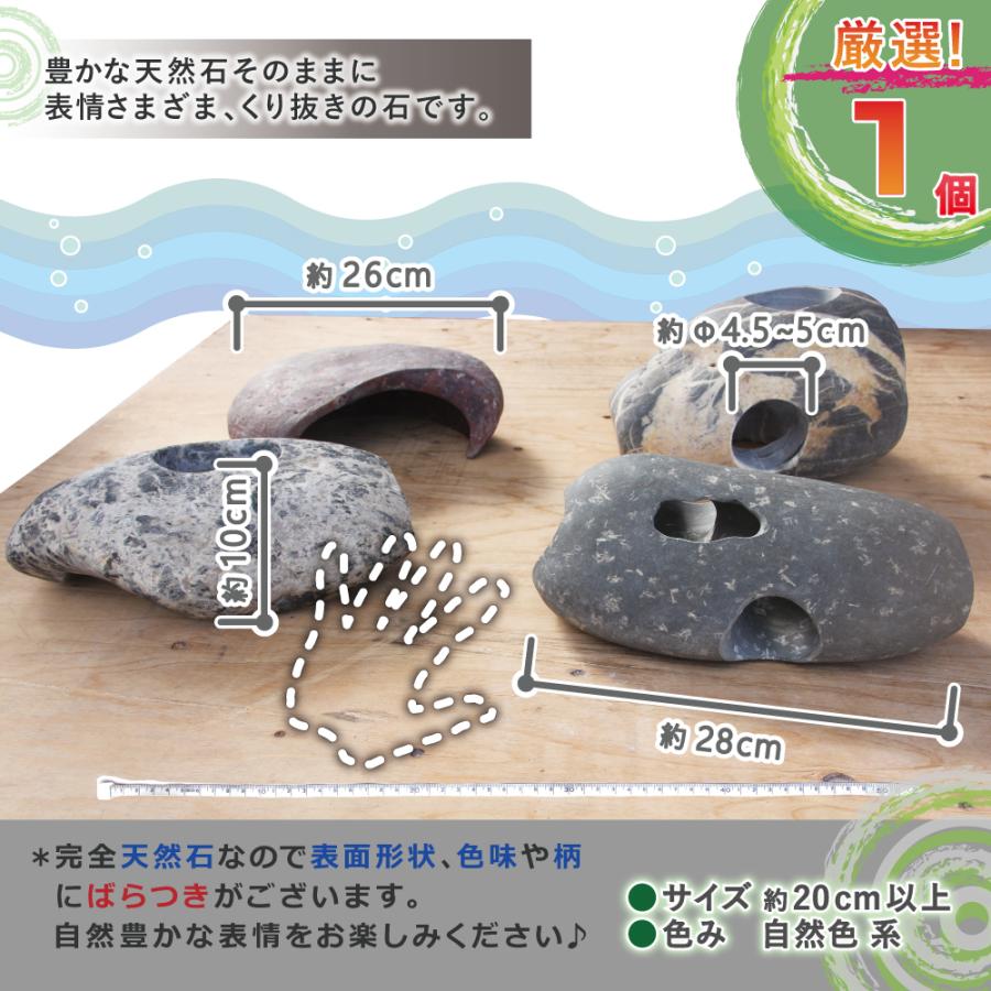 魚の家 天然石 くり抜き おさかなハウス 水槽 かくれが 自然石で