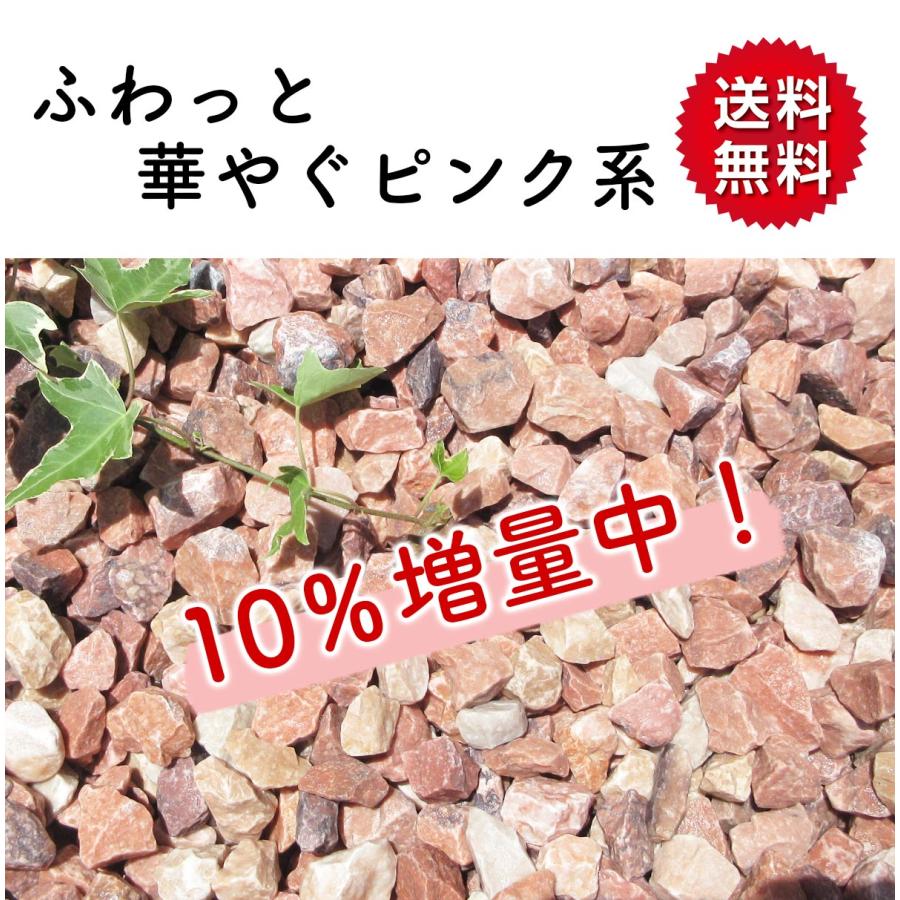 砂利 ピンク SS 22kg 庭 砕石 防草シートの上に 砂利敷き 庭石 化粧