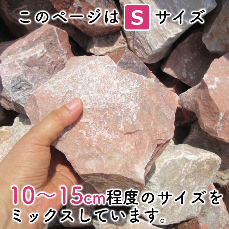 庭石 ロックガーデン 石 割栗石 カナリア ピンク S 22kg 庭石 ロックガーデン 石 割栗石 カナリア ピンク S 22kg