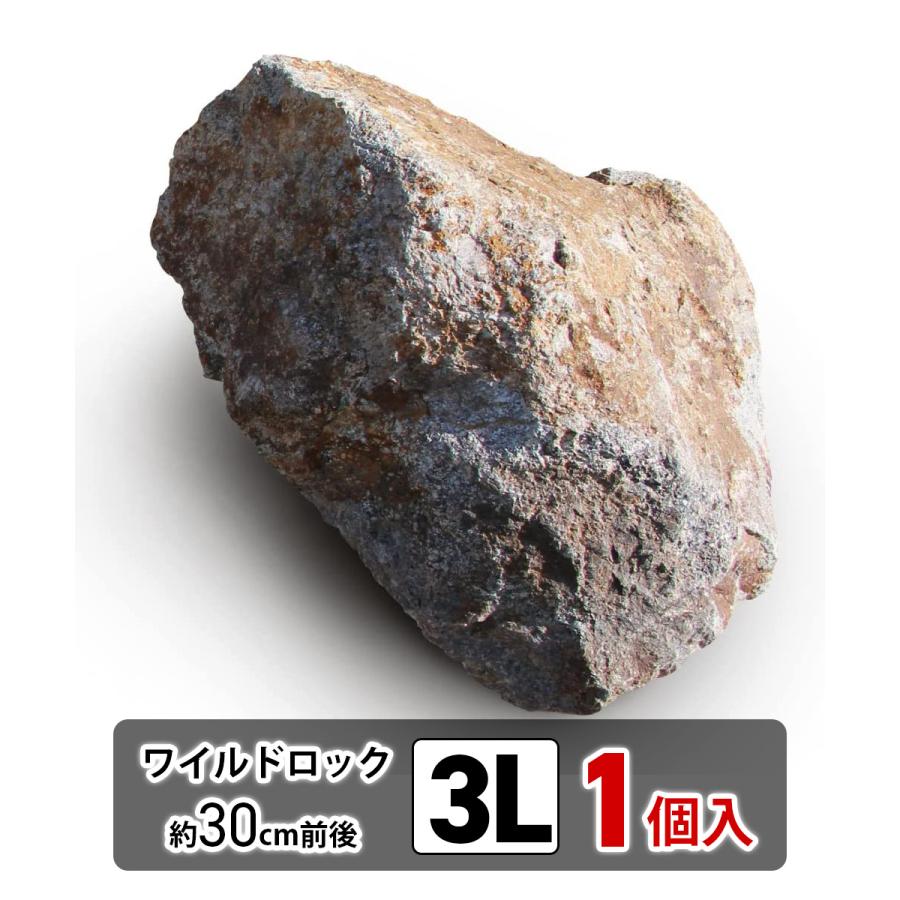 庭石 ロックガーデン 石 割栗石 ワイルドロック3L 1個入 グレー 
