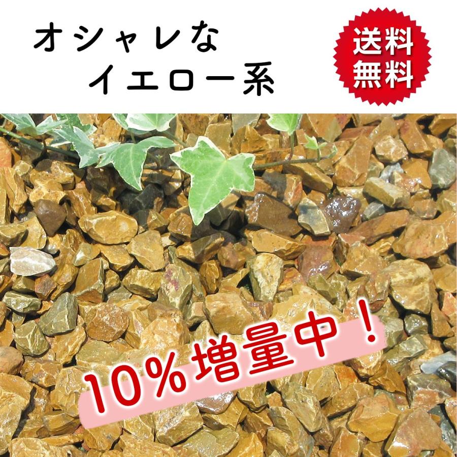 砂利 イエロー 黄色 SS 220kg (22kgx10袋) 庭 砕石 防草シートの上に