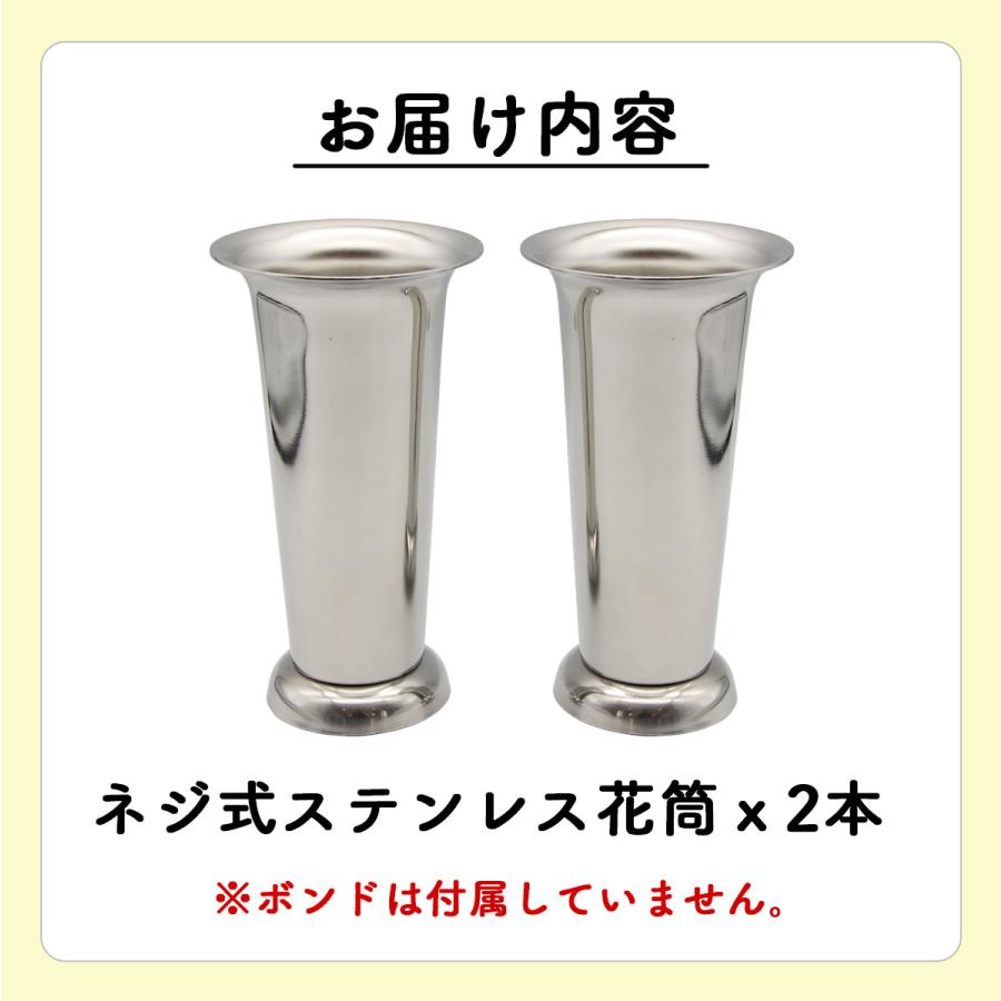 お墓用】花立 1対2本セット 着脱式 台座固定 本体ネジ込タイプ 中【ST