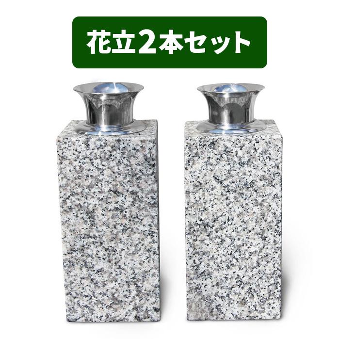 お墓用の花立L01 左右1対セット高級白みかげ石製 ステンレス花筒 お墓用の花立L01 左右1対セット高級白みかげ石製 ステンレス花筒