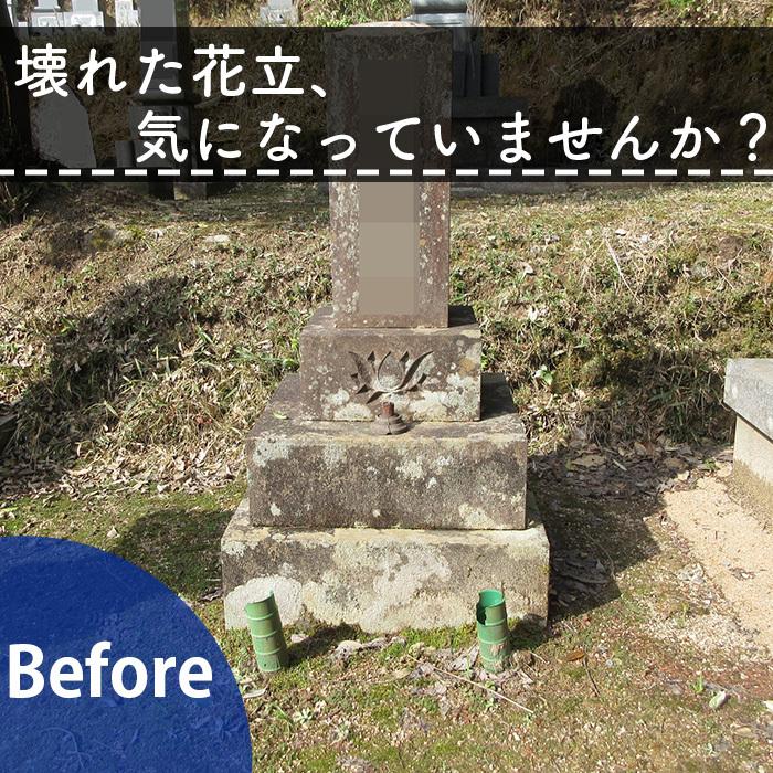 お墓用の花立L01 左右1対セット高級白みかげ石製 ステンレス花筒付 お