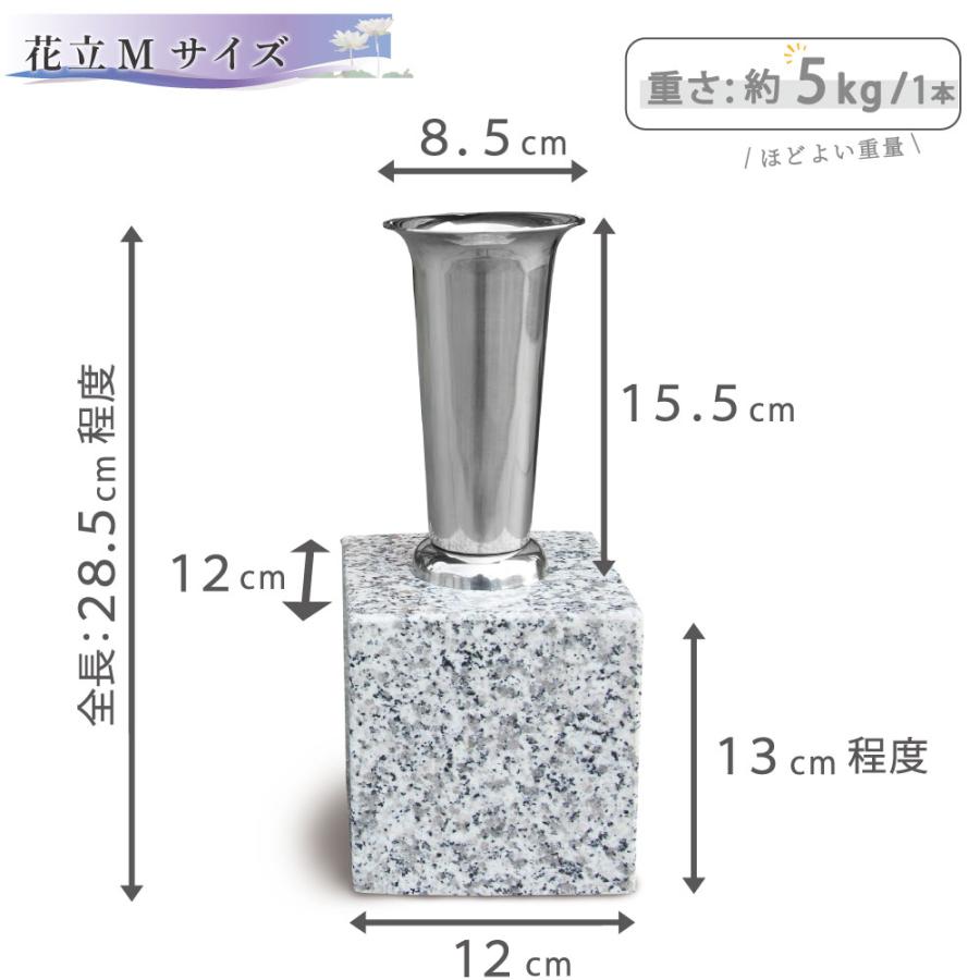 お墓用の花立M01 左右1対セット高級白みかげ石製 ステンレス花筒付 お