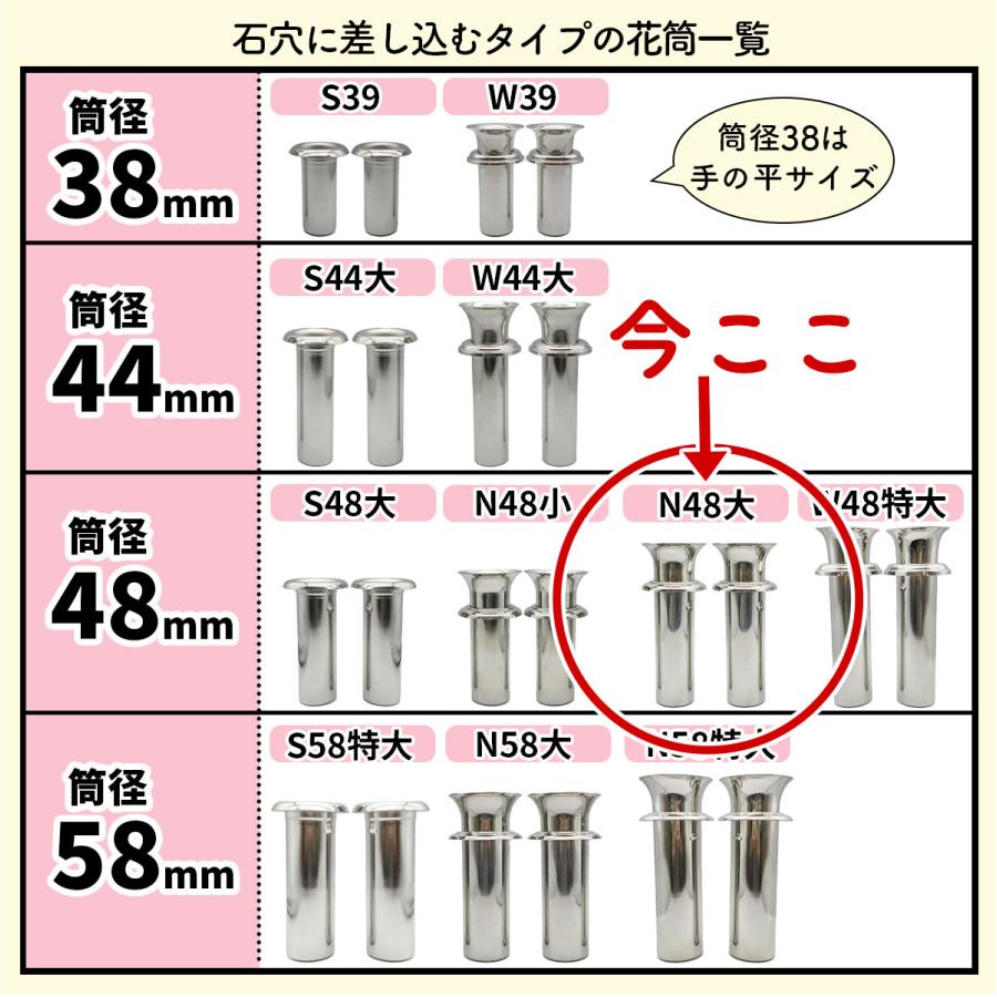 お墓用】花立N48大 お墓用 高級ステンレス製 1対2本セット 差し込む