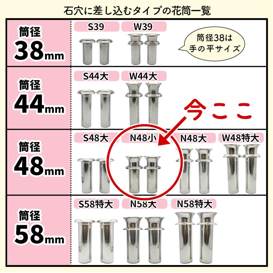 お墓用】花立N-48小 お墓用 高級ステンレス製 1対2本セット 差し込む