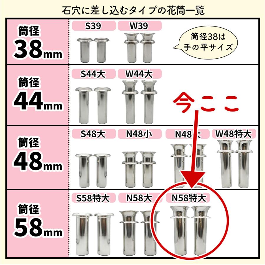 お墓の花立 花立て ステンレス N58LL 2本セット (一対) 墓 仏具 花瓶 お墓 花立  墓 花立 仏具 仏具花瓶 仏具 小物 墓花立て お墓花立 お墓用花立｜ststone｜11